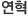 연혁