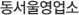 서울영업소